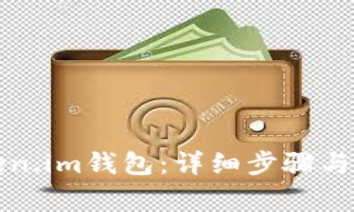 如何重置token.im钱包：详细步骤与常见问题解答