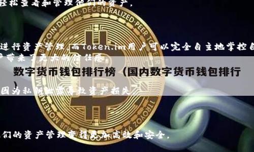 思考一个和 和5个相关的关键词

  Token.im去中心化探索：如何提升你的数字资产管理能力？ / 

 guanjianci 去中心化, Token.im, 数字资产管理, 区块链技术, 加密货币 /guanjianci 

Token.im概述
在探讨Token.im是否去中心化之前，我们首先需要了解Token.im的基本定义和它所提供的服务。Token.im是一款专为数字资产管理而设计的应用，旨在使用区块链技术来提供更安全和高效的资产管理平台。它允许用户以去中心化的方式管理和交易他们的加密资产。用户通过Token.im可以轻松地进行资产的存储、转账及交换，为区块链技术的应用探索提供了新的可能性。

Token.im的去中心化特性
要判断Token.im是否去中心化，我们可以从几个方面进行分析：架构、数据存储和对用户的控制权。
首先，Token.im采用了区块链技术，这意味着所有的交易和资产状态都通过去中心化的区块链进行记录，因此不依赖任何中心化的服务器或服务。这一特性本质上已将其从传统的中心化系统中解放出来。
其次，在数据存储方面，Token.im利用去中心化的存储技术来保护用户的隐私和资产安全。不同于中心化平台将所有数据集中存储，Token.im通过分布式网络存储数据，使得数据更难以被篡改或攻击。
最后，Token.im赋予用户更多的控制权。用户拥有自己的私钥，并且能够完全控制自己的资产，这与许多中心化平台用户仅仅是租用账户的方式形成对比。这种设计使得Token.im在理念上更接近去中心化的目标。

数字资产管理的重要性
在如今数字化飞速发展的时代，数字资产管理显得尤为重要。无论是个人投资者还是大型机构，如何有效地管理和保值其数字资产都成为了亟需解决的问题。
第一，数字资产的多样性。随着区块链技术的发展，各种类型的加密货币和代币层出不穷，这使得投资者需要有效的工具来管理这些多样化的资产。
第二，资产的安全性。中心化平台常常面临黑客攻击、数据泄露等安全问题，而去中心化的平台在一定程度上通过技术手段降低了这些风险。
第三，交易的便利性和透明度。去中心化平台通常能够提供更低的交易费用以及更高的透明度，这是吸引用户的重要原因。

Token.im在数字资产管理中的应用案例
Token.im的使用案例在行业中越来越多。无论是普通用户还是专业投资者，都能从中获益。
比如，一位个人用户可以通过Token.im轻松管理他们的比特币、以太坊和其他代币。他们能够实时监控资产价值，根据信息和市场动态及时调整投资策略。
对于机构用户，Token.im则能够提供更大规模的资产管理解决方案，支持快速交易、资产跟踪和大宗投资，非常适合大型投资公司和对冲基金。

常见问题解答

Token.im的安全性如何保障？
Token.im采用了多种安全措施以保障用户资产的安全。首先，所有用户的私钥由他们自己掌控，意味着即使平台本身遭遇攻击，黑客也无法轻易获取用户资产。其次，Token.im还采用了多重签名和冷热钱包相结合的方式，以防止资产的损失。
另外，Token.im积极与区块链安全公司合作，定期进行系统安全审查和漏洞测试，这进一步增强了平台安全性。用户在使用Token.im时，可以放心进行数字资产交易，而无需担心因平台安全问题而造成的资产损失。

Token.im用户体验如何？
在用户体验方面，Token.im提供了直观友好的界面，容易上手。用户即使是新手，也能够快速完成注册和资产管理的操作。平台支持多种主流加密货币，用户可以轻松查看和管理他们的资产。
此外，Token.im还提供了丰富的文档和教程，帮助用户更好地理解如何使用平台和进行安全交易。不断更新的功能和反馈也使得用户的使用体验得以持续改进。

如何将Token.im与其他数字资产管理工具对比？
与大多数中心化数字资产管理工具相比，Token.im在去中心化、用户控制权和安全性上有着显著优势。传统的中心化平台如某些交易所，用户往往只能依赖平台进行资产管理，而Token.im用户可以完全自主地掌控自己的资产。
另外，Token.im的交易费用相对较低，因为去中心化平台无需承担大量的运营费用。此外，Token.im在隐私保护和安全性方面也通常表现优于中心化工具，给用户带来了更大的信任感。

使用Token.im时用户需要注意哪些事项？
虽然Token.im为用户提供了强大的功能和便利的操作，但是用户在使用过程中仍然需要注意一些事项。首先，用户在注册时一定要妥善管理好自己的私钥，避免因为私钥泄露导致资产损失。
其次，建议用户定期更新个人的安全设置，比如启用双因素认证等。同时，用户要警惕网络钓鱼等骗局，确保访问官方网站而非第三方链接。
最后，用户应然关注市场动态，尽量在合适的时间进行资产的管理和交易，以减少不必要的风险。

总之，Token.im凭借其去中心化特性和安全性，为用户提供了便捷而有效的数字资产管理解决方案。无论是个人投资者还是机构用户，都可以通过Token.im使他们的资产管理变得更加高效和安全。