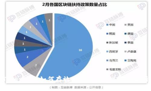 Token.im 如何存放美金及其相关功能解析