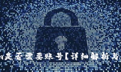Token.im是否需要账号？详细解析与使用指南