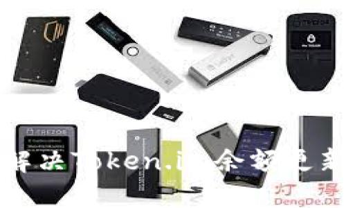 如何解决Token.im余额更新问题